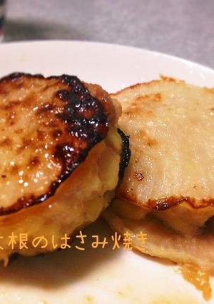 大根のはさみ焼き-レシピのメイン写真