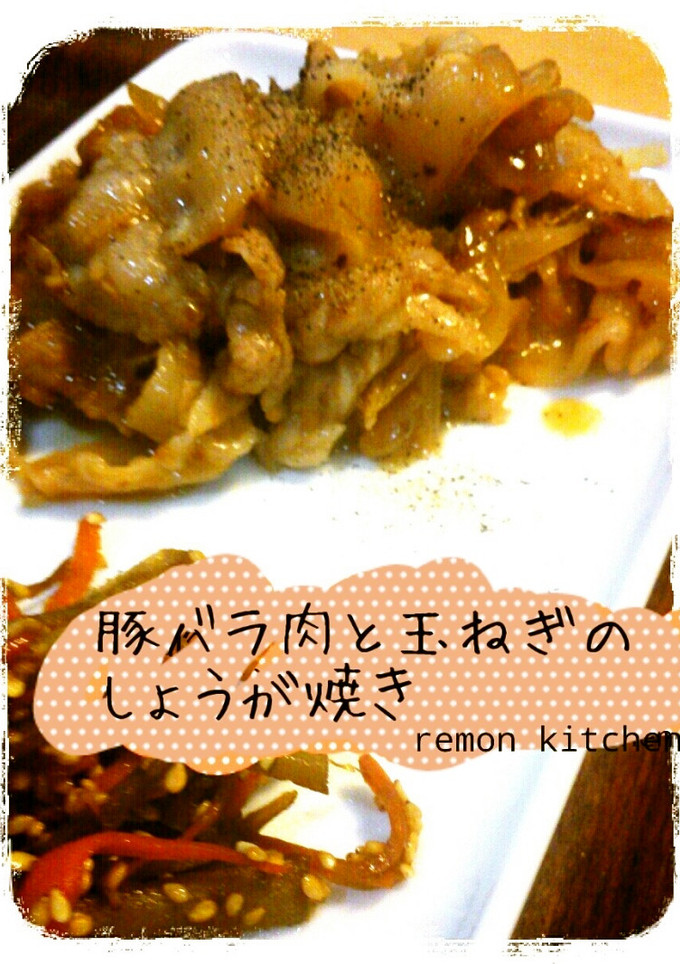豚バラ肉と玉ねぎのしょうが焼き☆-レシピのメイン写真