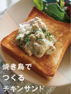 焼き鳥でつくるチキンサンド-レシピのメイン写真