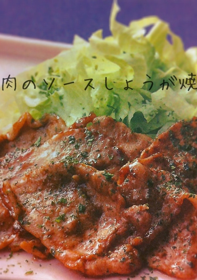 豚肉のソースしょうが焼き-レシピのメイン写真