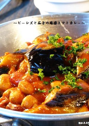 ■ビーンズと茄子の麻婆トマトカレー■-レシピのメイン写真