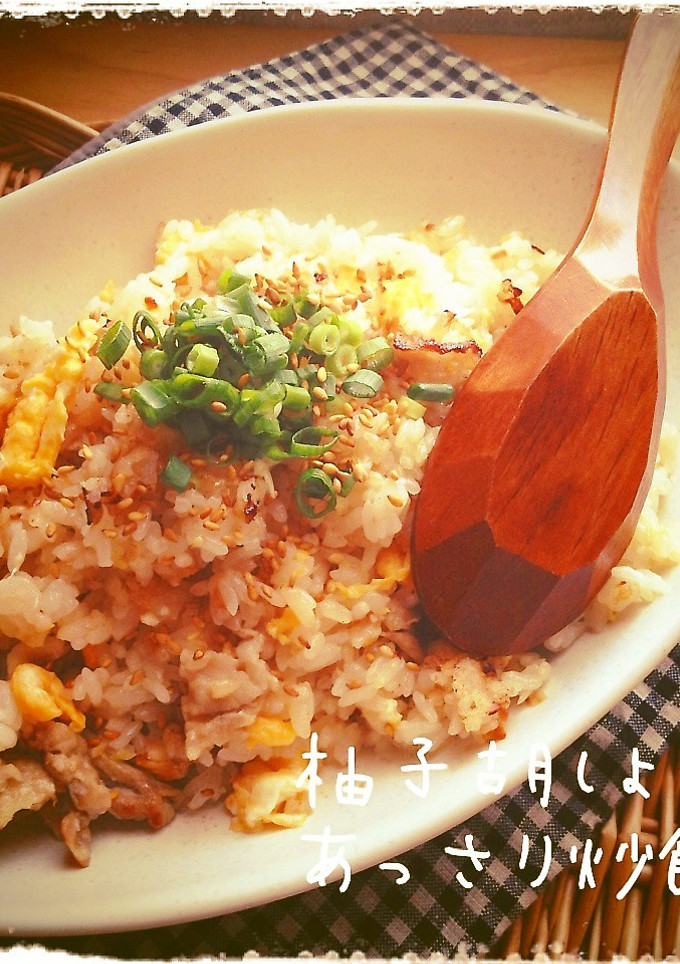 ＊柚子胡椒の炒飯＊-レシピのメイン写真