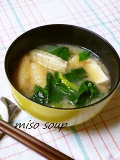 ✿ほうれん草と油揚げのお味噌汁✿-レシピのメイン写真