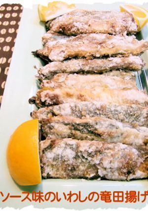 オーブンで焼く♪ソース味の鰯の竜田揚げ-レシピのメイン写真