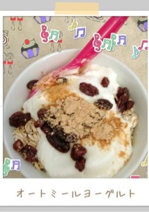 朝はコレ‼✰オートミールヨーグルト✰-レシピのメイン写真