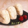 おからとご飯でおにぎり♪