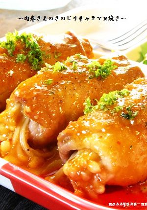 ■肉巻きえのきのピリ辛みそマヨ焼き■-レシピのメイン写真