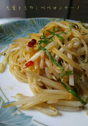 大葉ともやしペペロンチーノ-レシピのメイン写真