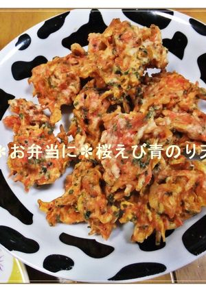 ✽お弁当に✽桜えび青のり天✽-レシピのメイン写真