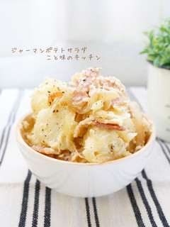 ジャーマンポテトサラダ-レシピのメイン写真
