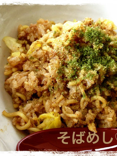 ランチに簡単♪そばめし-レシピのメイン写真