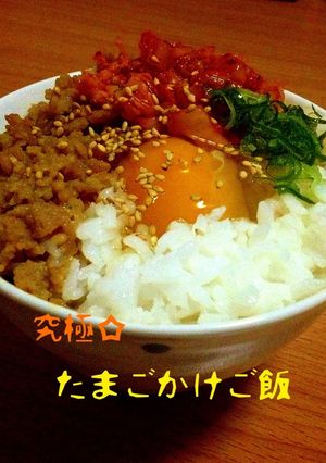 究極☆焼肉屋さんのたまごかけご飯-レシピのメイン写真