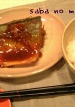 鯖の味噌煮 (基礎編)-レシピのメイン写真