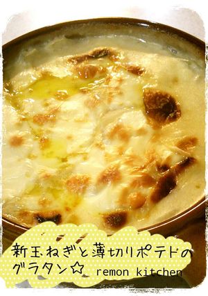新玉ねぎと薄切りポテトのグラタン☆-レシピのメイン写真
