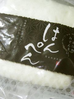 はんぺんを冷凍しよう♪便利だよ♪-レシピのメイン写真