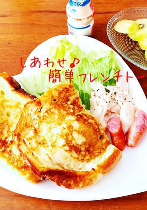 しあわせ♪簡単フレンチトースト-レシピのメイン写真