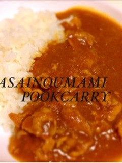 野菜の旨味ポークカレー-レシピのメイン写真