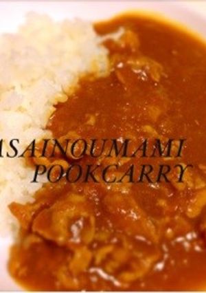野菜の旨味ポークカレー-レシピのメイン写真