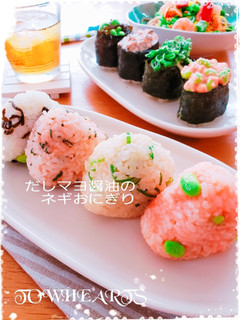 ✿だしマヨ醤油noネギおにぎり✿-レシピのメイン写真