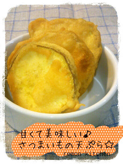 甘くて美味しい♪さつまいもの天ぷら☆-レシピのメイン写真