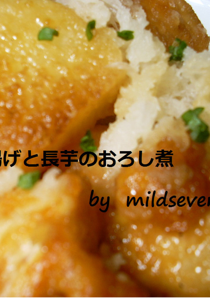 ♪唐揚げと長芋のおろし煮-レシピのメイン写真