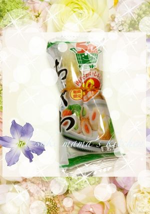 ちくわ♥冷蔵・冷凍✩上手な保存方法｡ஐஃ-レシピのメイン写真