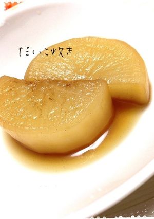 お出汁が良くしゅんだ大根炊き-レシピのメイン写真