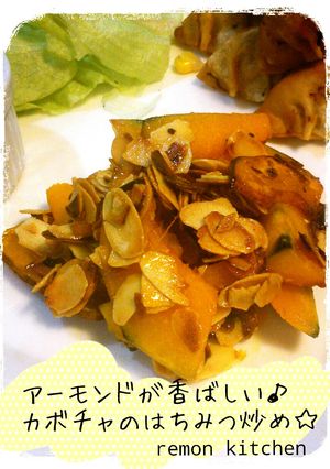 アーモンドとカボチャのはちみつ炒め☆-レシピのメイン写真