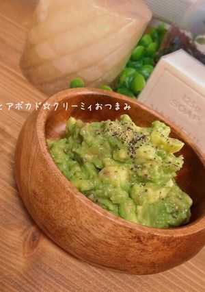 ごろっとアボカド❀クリ‐ミィおつまみ❀-レシピのメイン写真