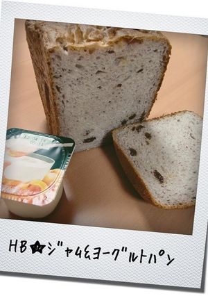 HB★ジャム&ヨーグルトパン-レシピのメイン写真