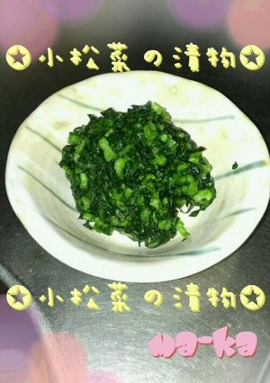 小松菜の漬物-レシピのメイン写真