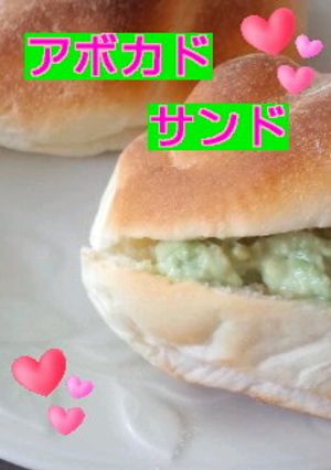 お手軽アボカドサンド☆-レシピのメイン写真