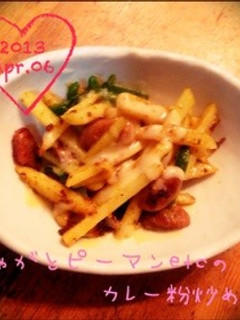 じゃがとピーマンetcのカレー粉炒め♬-レシピのメイン写真