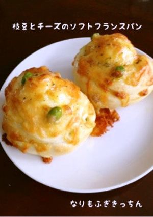 枝豆とチーズのソフトフランスパン-レシピのメイン写真