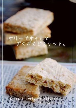 オリーブオイルで　ざくざくビスケット。-レシピのメイン写真