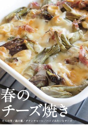 春のチーズ焼き。-レシピのメイン写真