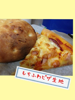 【HB使用】もちふわピザ生地-レシピのメイン写真