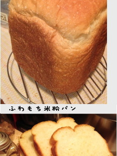HBで❤ふんわりもっちり❤米粉パン-レシピのメイン写真