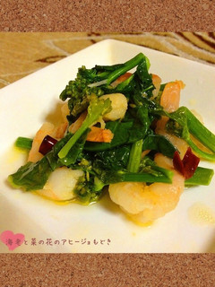 ✿海老と菜の花のアヒージョ✿-レシピのメイン写真