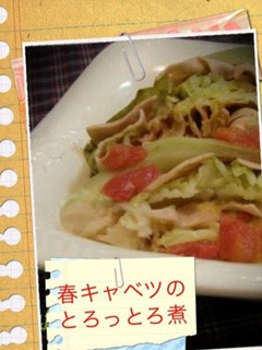 春キャベツの☆とろっとろ煮-レシピのメイン写真