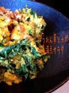 ほうれん草と南瓜の栄養満点サラダ♡-レシピのメイン写真