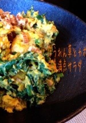 ほうれん草と南瓜の栄養満点サラダ♡-レシピのメイン写真