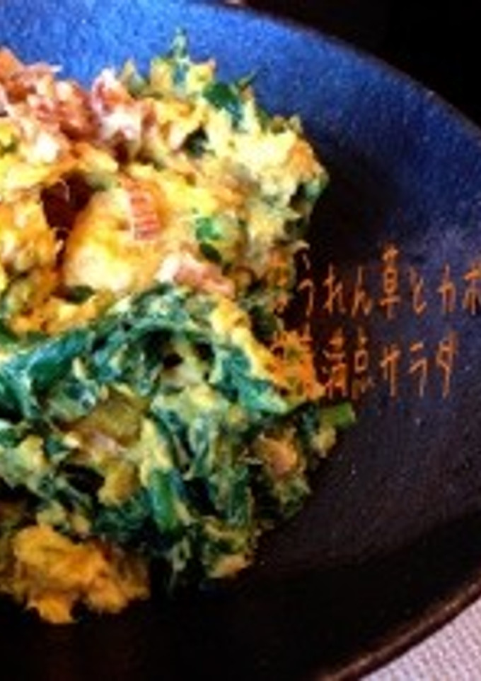 ほうれん草と南瓜の栄養満点サラダ♡-レシピのメイン写真