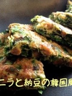 ニラと納豆の韓国風卵焼き-レシピのメイン写真