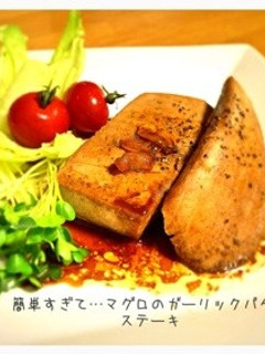 簡単すぎて…まぐろのガリバタステーキ-レシピのメイン写真