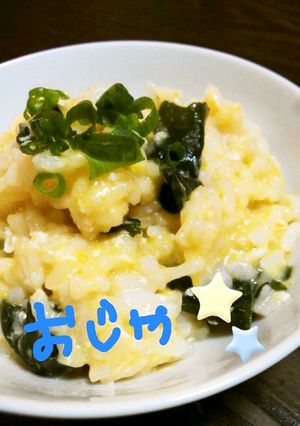 美髪☆簡単わかめおじや-レシピのメイン写真
