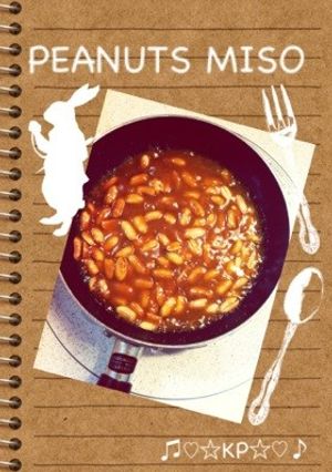 ☆簡単!ピーナッツ味噌☆-レシピのメイン写真
