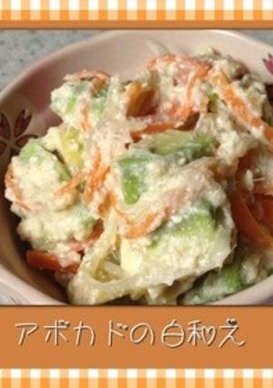 アボカドの白和え梅胡麻風味-レシピのメイン写真