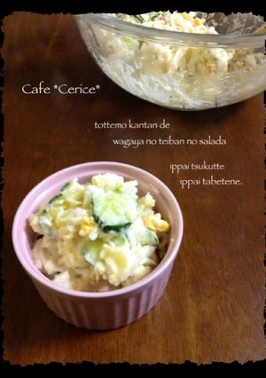 我が家の定番☆ポテトサラダ-レシピのメイン写真
