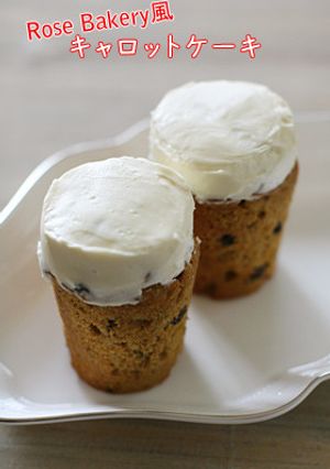 RoseBakery風 キャロットケーキ-レシピのメイン写真